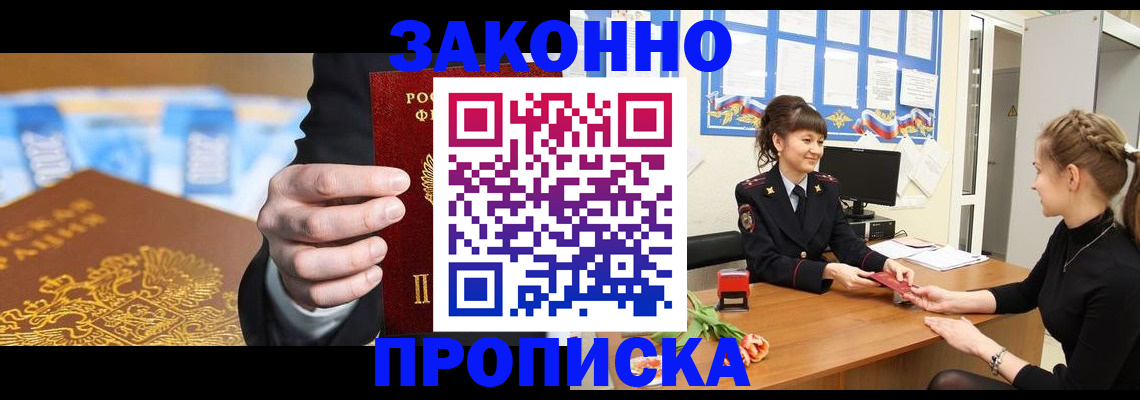 прописка 2025 в Пласте