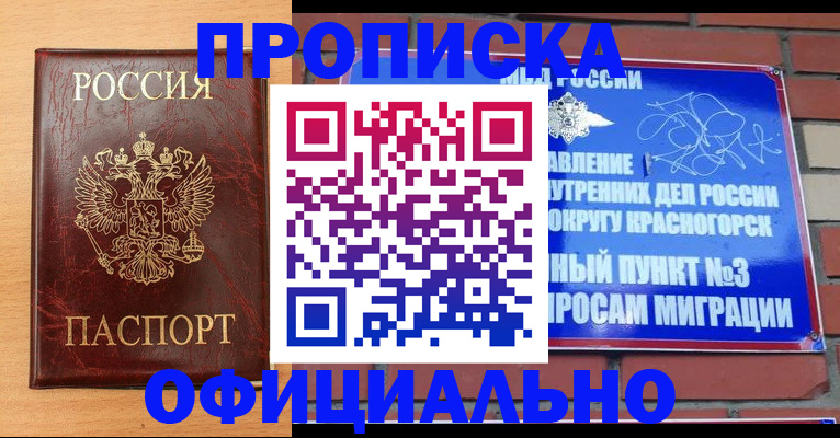 прописка для военкомата в Пласте