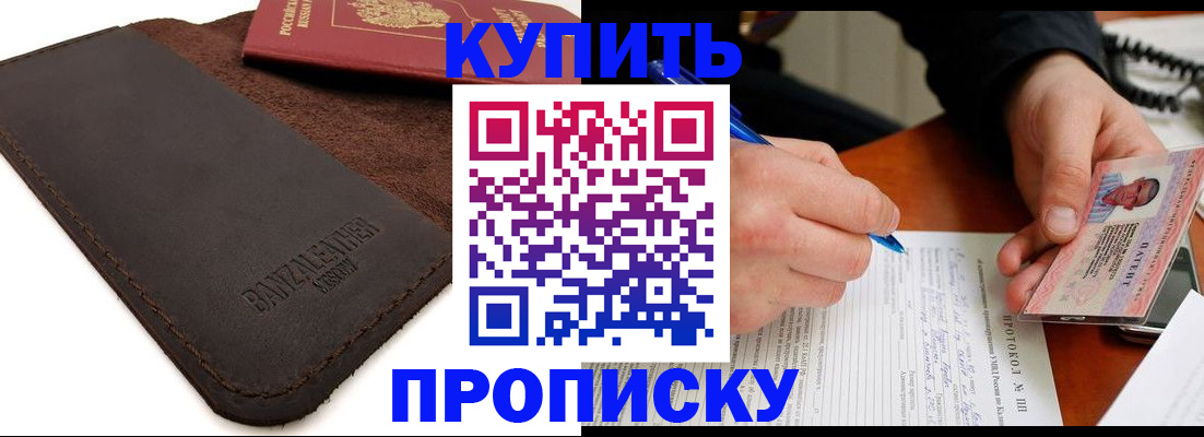 временная регистрация в Пласте