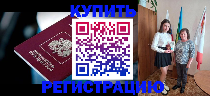 временная регистрация для всех в Пласте