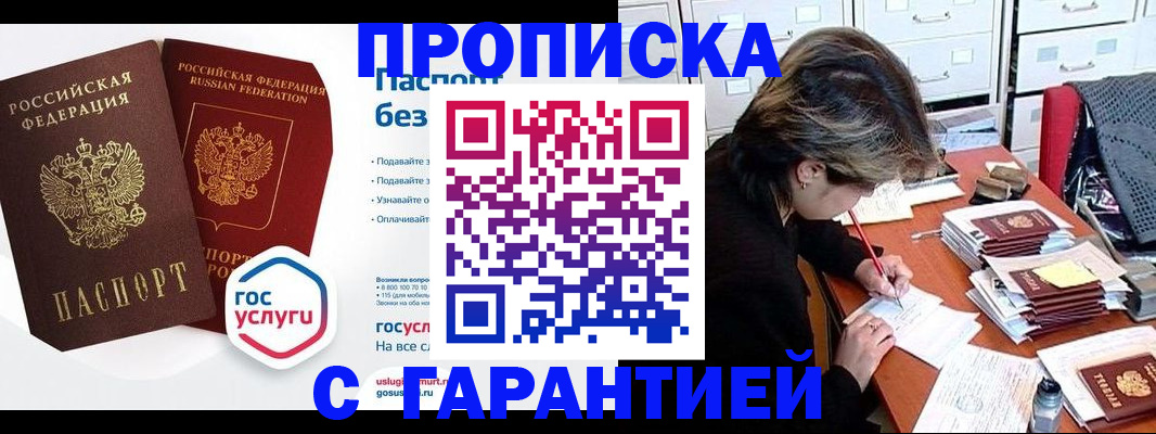 прописка для школы в Пласте