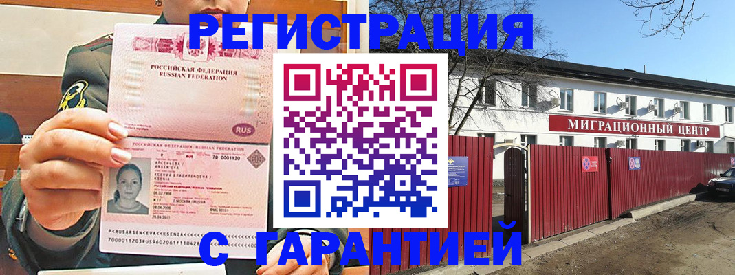 временная регистрация недорого в Пласте