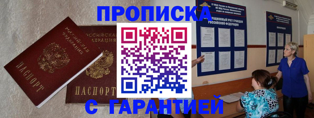 прописка для школы в Пласте